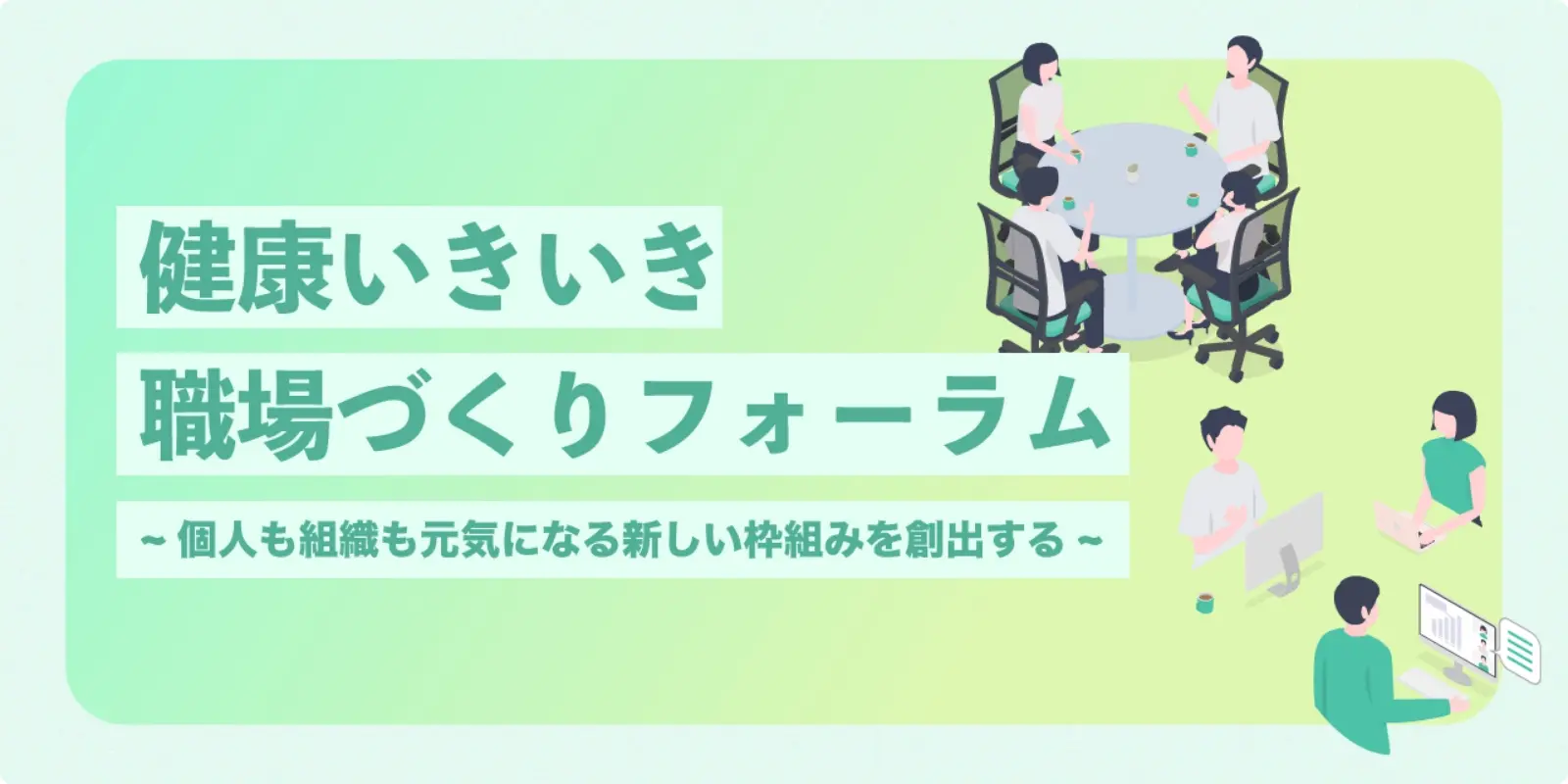 健康いきいき職場づくり パンフレットダウンロード