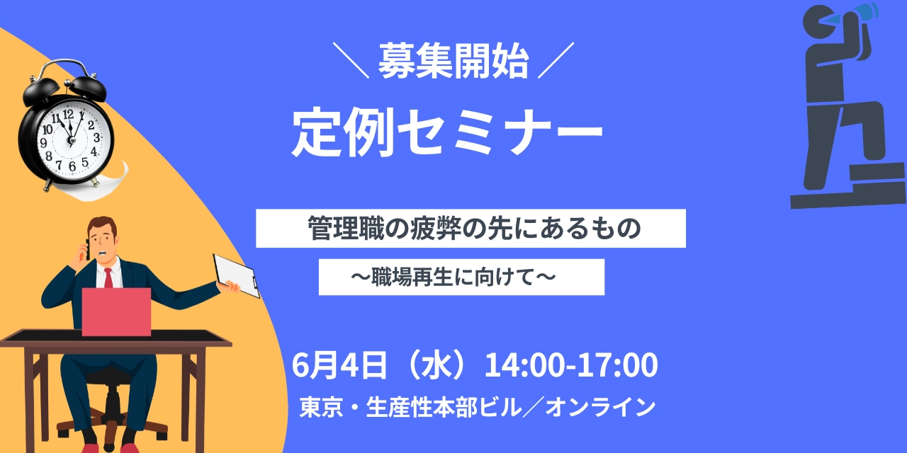 定例セミナー