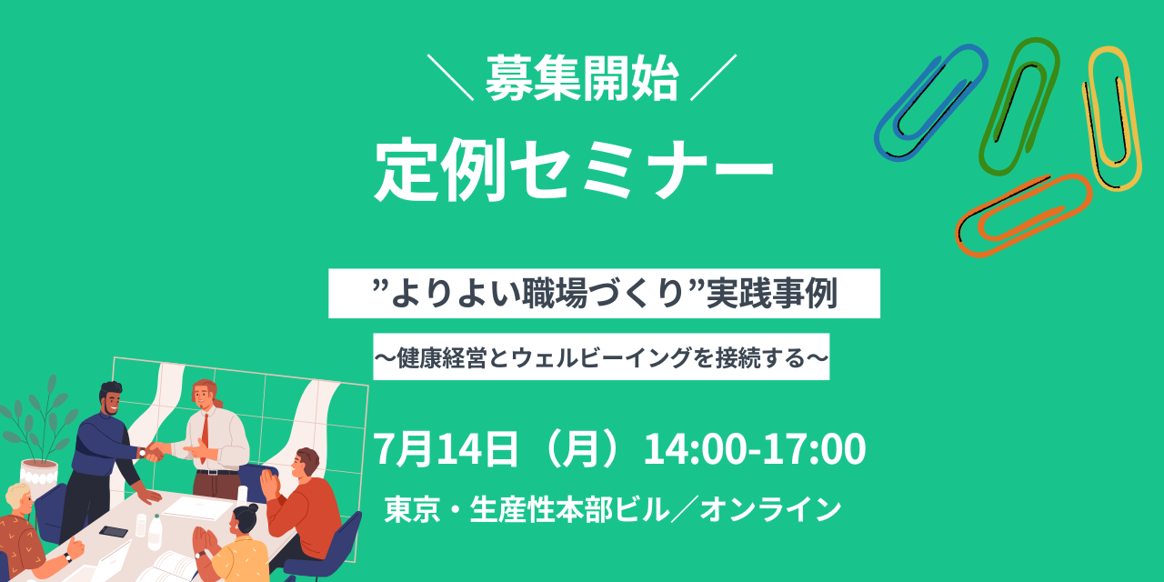 定例セミナー