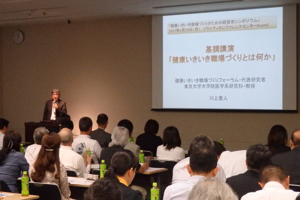 【会員限定】健康いきいき職場づくりのための経営者シンポジウムサマリーを公開しました